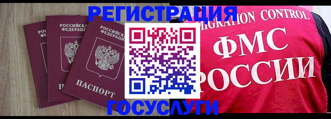 временная регистрация в Щёлково