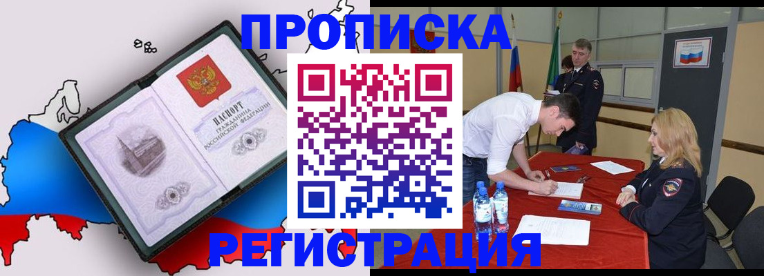 временная регистрация для всех в Щёлково