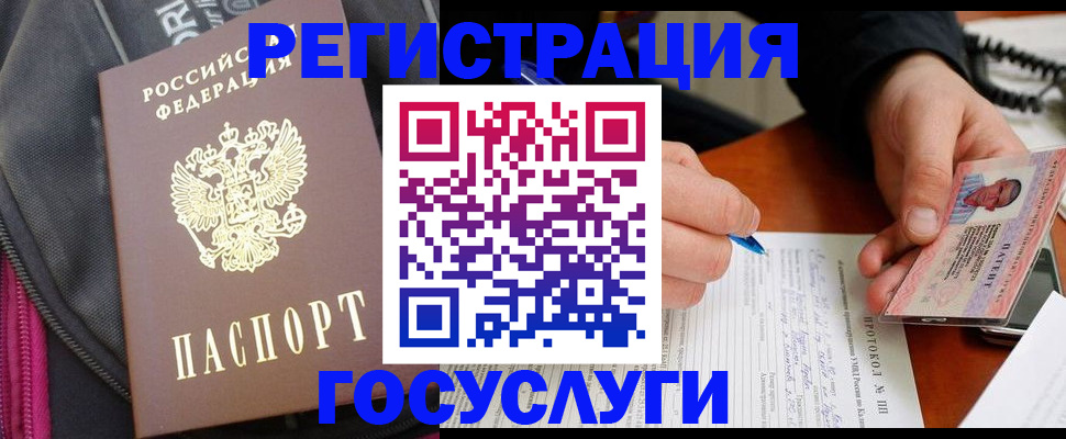 прописка штамп в Щёлково