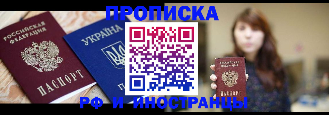 временная регистрация в Щёлково