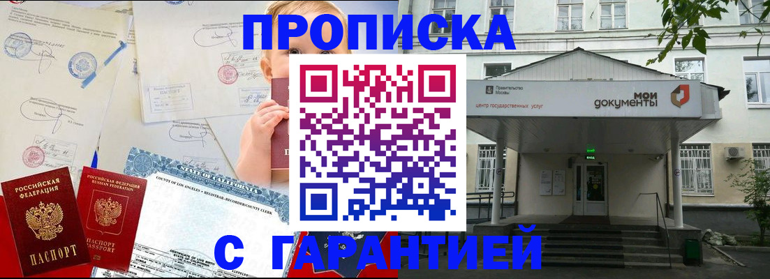 регистрация в Щёлково